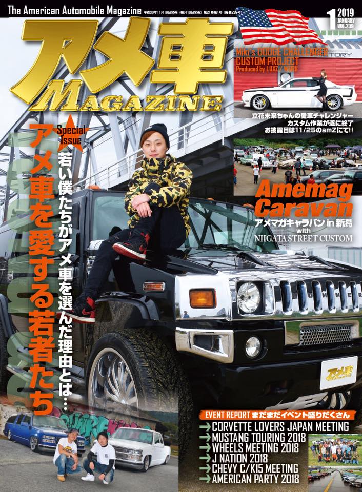 アメ車マガジン2019年1月号