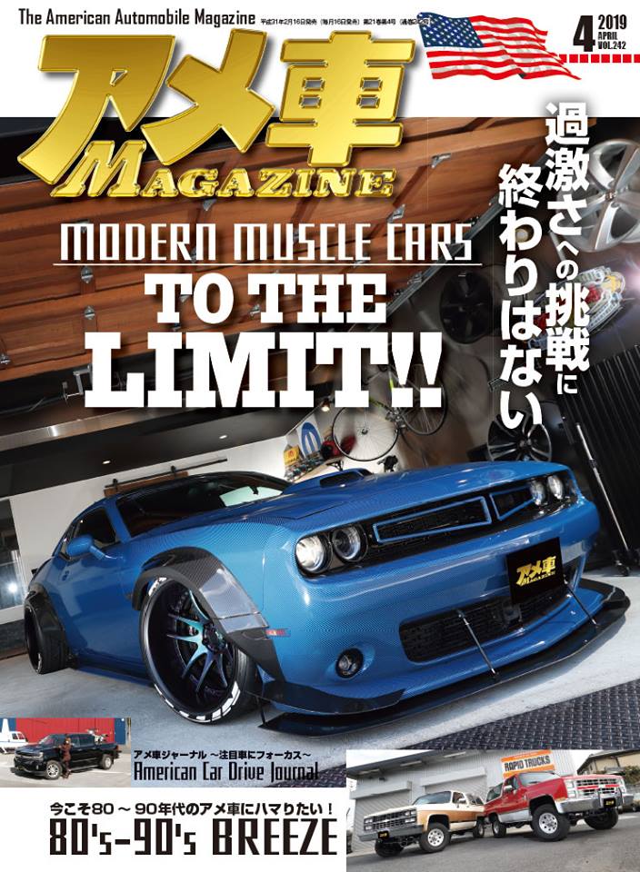 アメ車マガジン2019年4月号