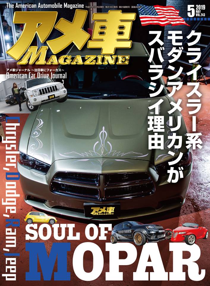 アメマガ2019年5月号