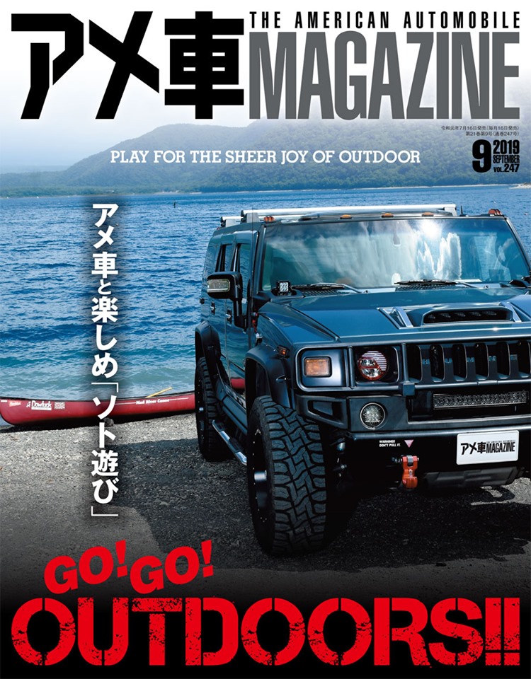 アメ車マガジン9月号