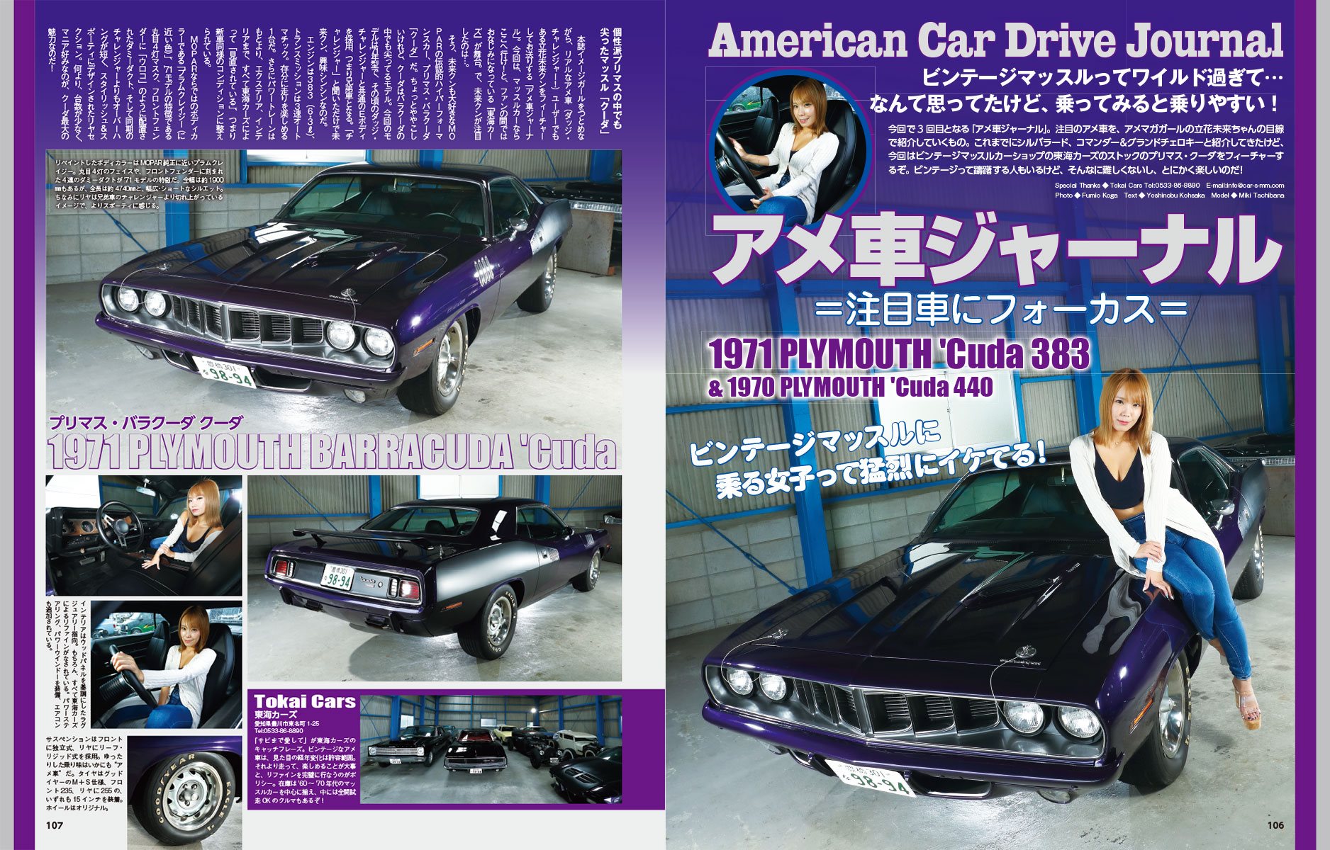 アメ車マガジン9月号