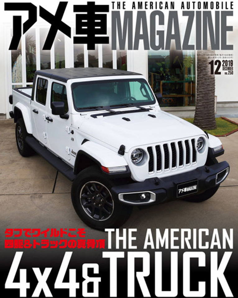アメ車マガジン 2019年12月号