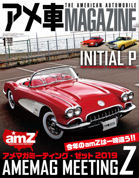 アメ車マガジン 2020年 1月号