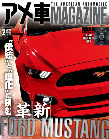 アメ車マガジン2020年2月号