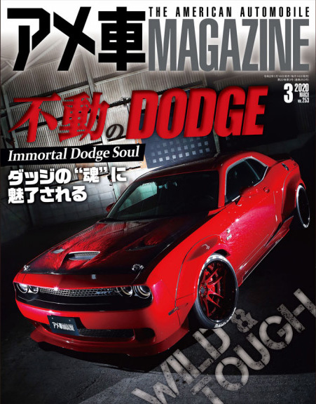 アメ車マガジン2020年3月号