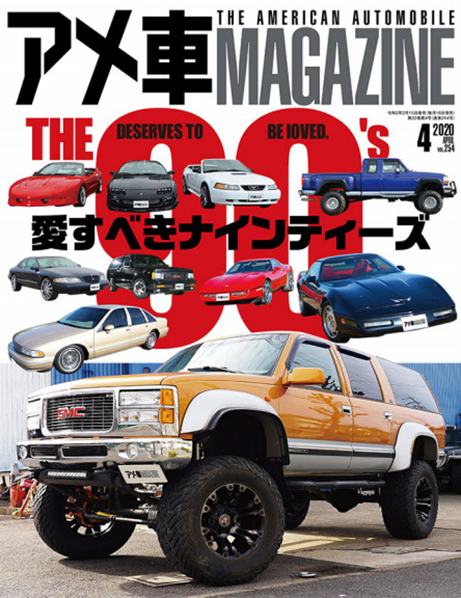 アメ車マガジン2020年4月号