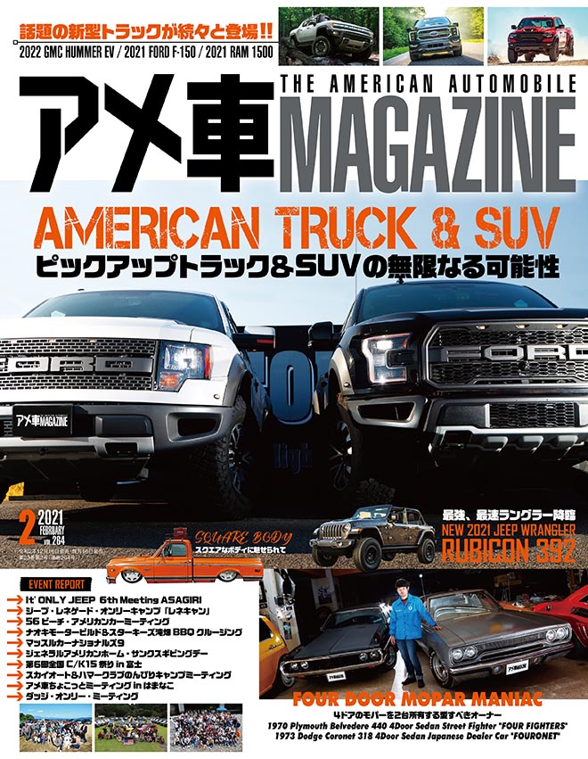 アメ車マガジン2021年2月号