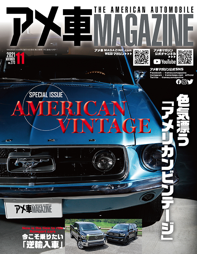 アメ車の雑誌