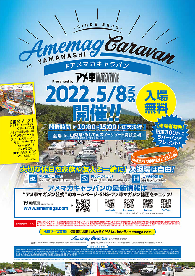 amemaga_caravan_A4_20220411