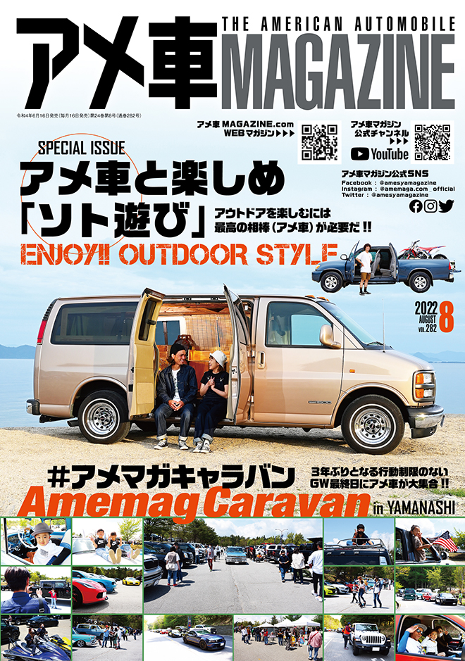 アメ車マガジン2022年8月号