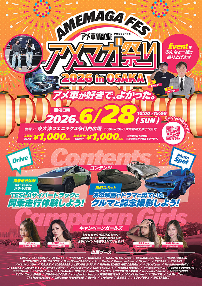 第2弾は6月28日（日）アメマガ祭り in 泉大津フェニックスで開催決定！