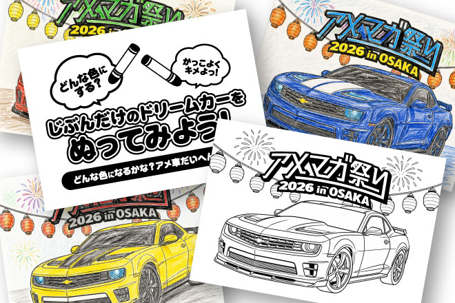 ◈即購入大歓迎◈ 第2弾は6月28日（日）アメマガ祭り in 泉大津フェニックスで開催決定！