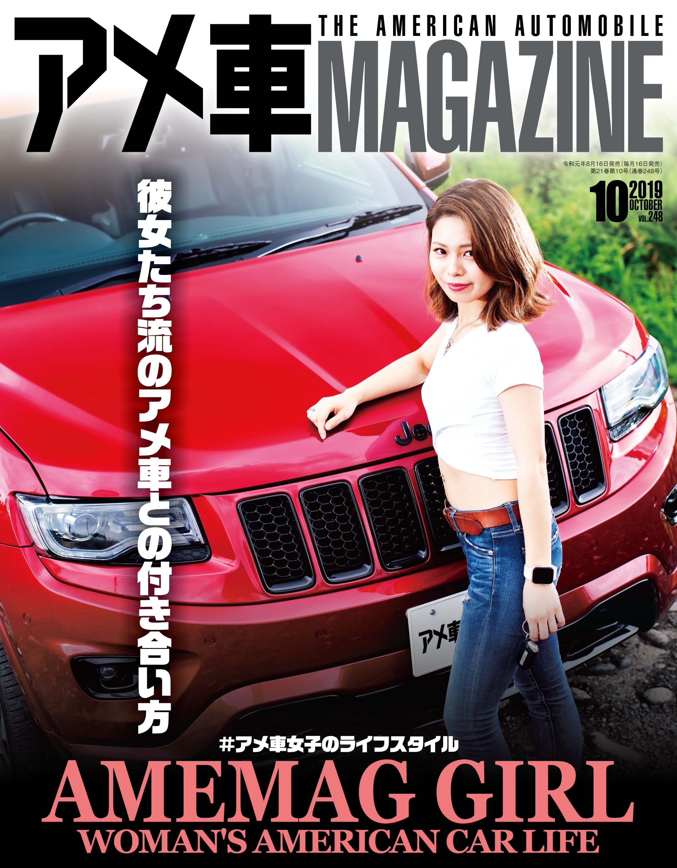 アメ車マガジン19年10月号 絶賛発売中 アメ車マガジン19年10月号 絶賛発売中