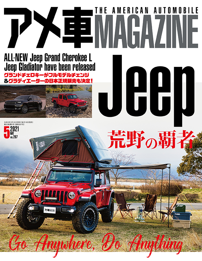 アメ車マガジン21年5月号 絶賛発売中 アメ車マガジン21年5月号 絶賛発売中