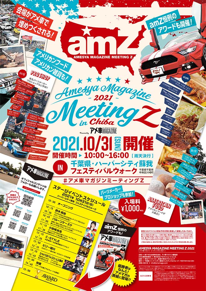 開催順延 10月31日 日 アメ車マガジンミーティングz 21 In フェスティバルウォーク蘇我 開催順延 10月31日 日 アメ車マガジンミーティングz 21 In フェスティバルウォーク蘇我