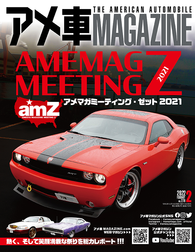 アメ車マガジン22年2月号 絶賛発売中