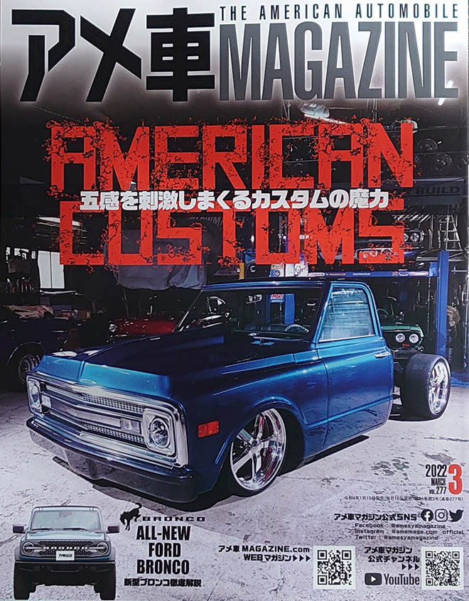 アメ車マガジン22年3月号 絶賛発売中