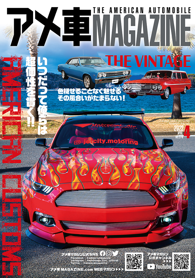 アメ車マガジン22年4月号 絶賛発売中