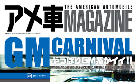 激安 アメ車マガジン 22年3月号 アメ車magazine アメマガ Cb8be430 限定sale Pn Batam Go Id
